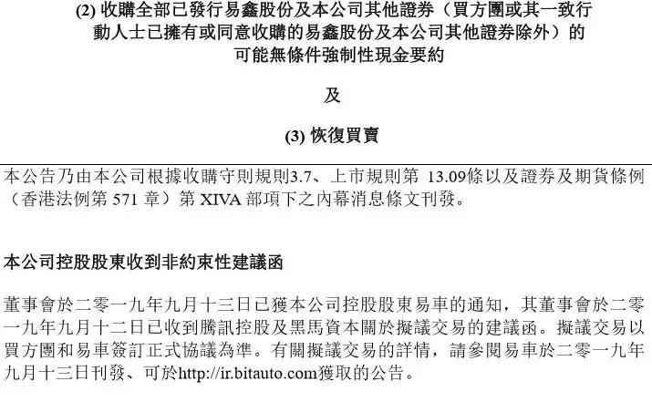 易车私有化股票,私有化易车