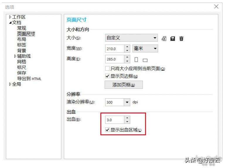 出血位什么意思,印刷出血位怎么留
