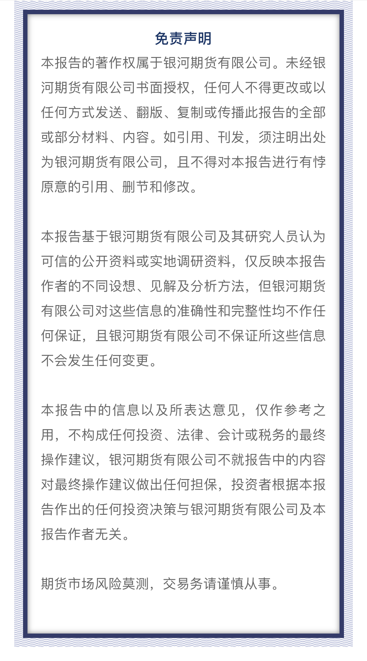 银河期货重磅策略,银河期货2024手续费一览表