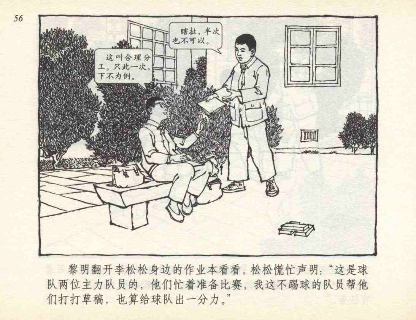 60年代连环画小足球队横屏,足球小故事完整版