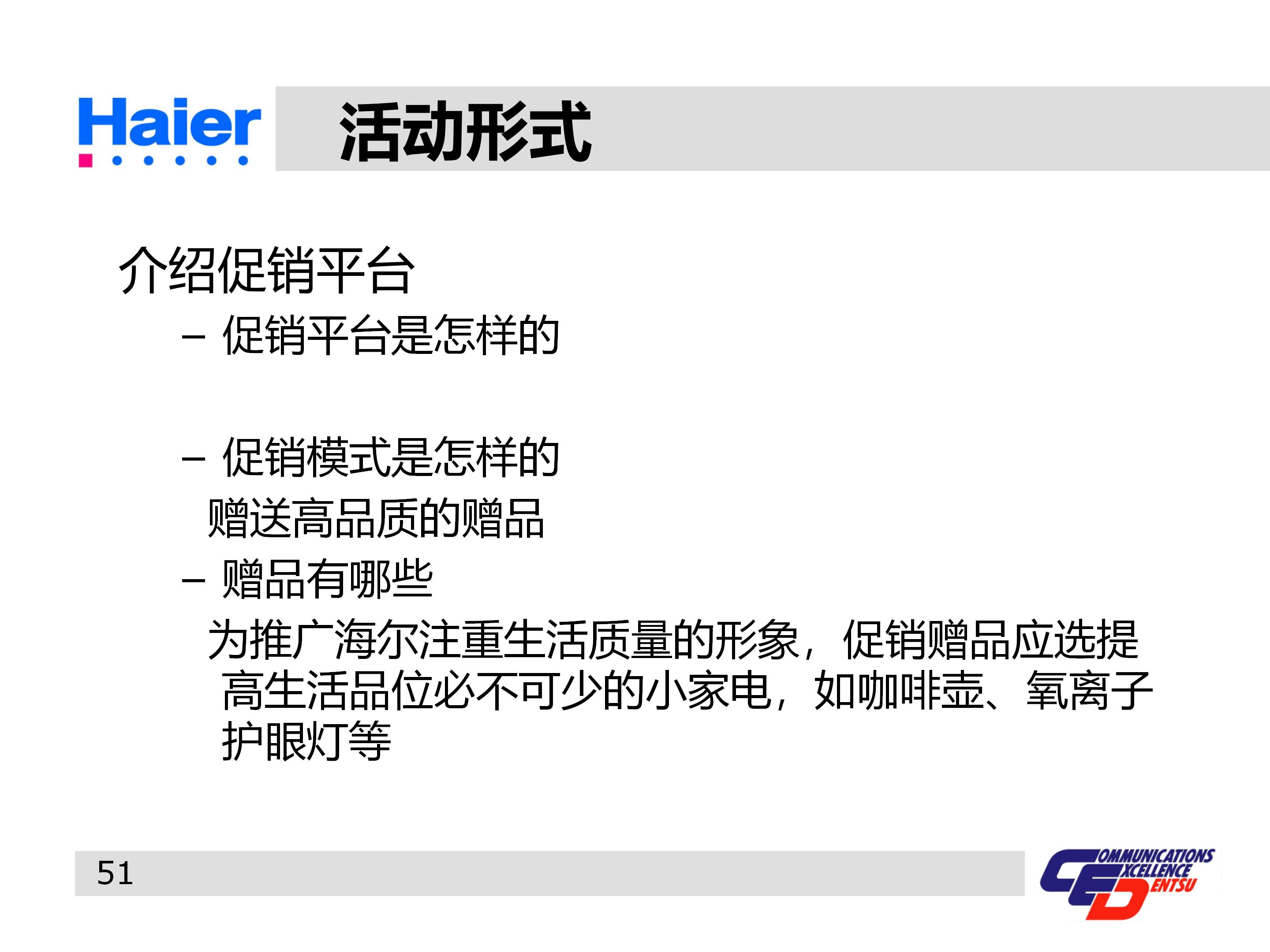 海尔集团经营战略与营销策略分析,海尔集团发展战略分析ppt