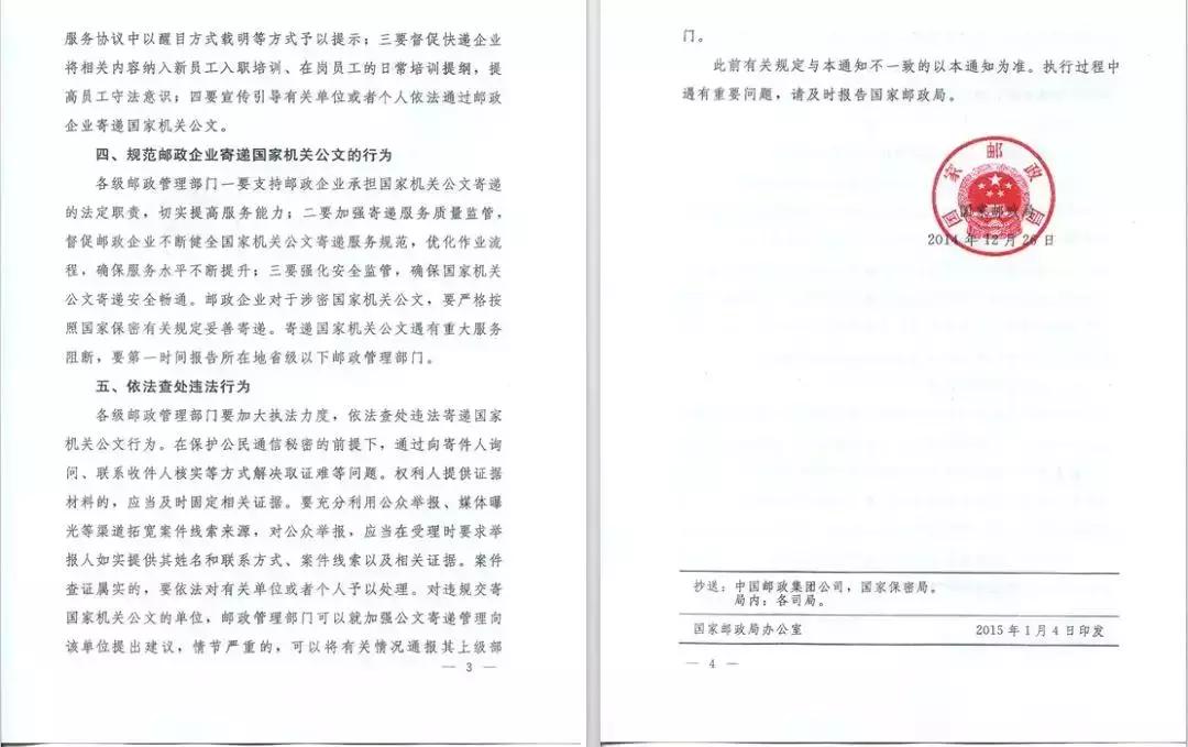 通过顺丰快递寄送国家公文违法,顺丰寄送公文的合法性