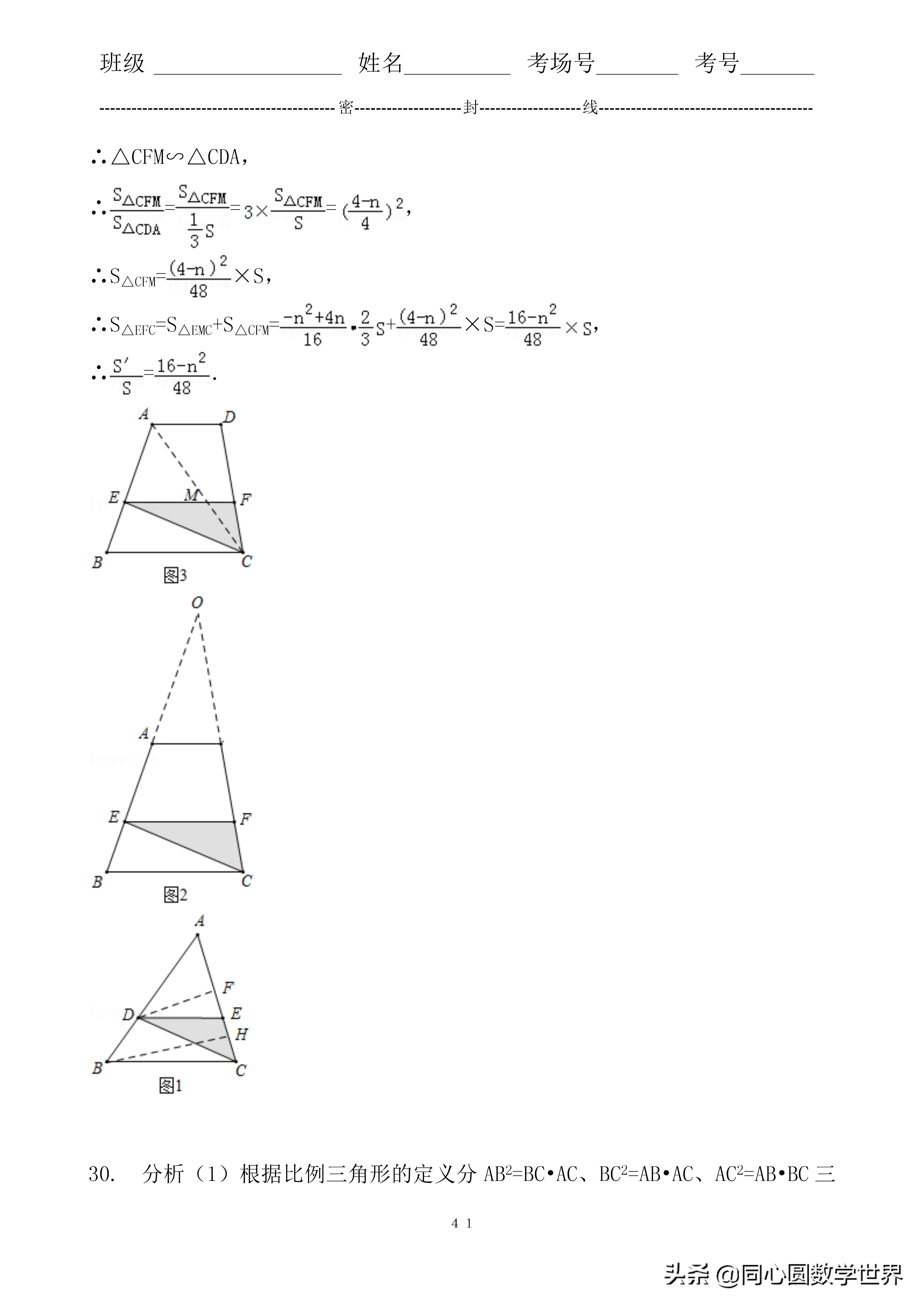 中考数学相似三角形6大证明技巧,九年级相似三角形线段比例问题
