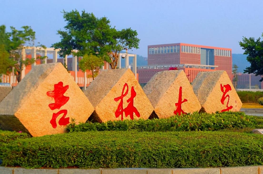 吉林大学珠海学院有没有排名,全国十大名校吉林大学