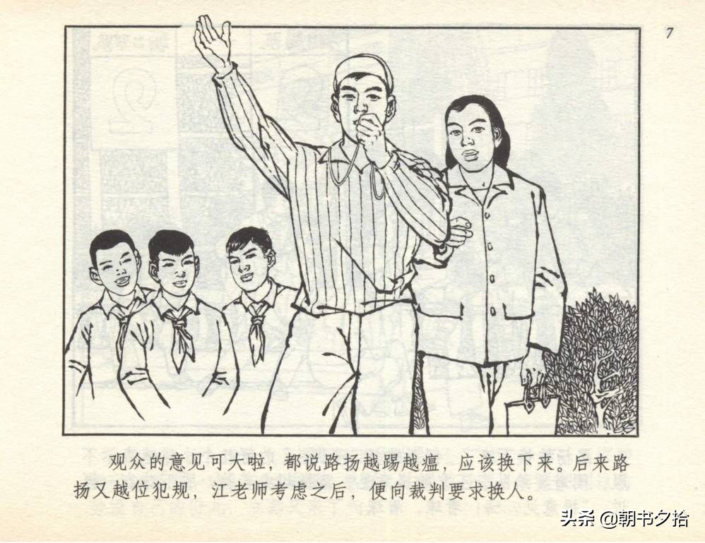 和足球有关的老连环画,连环画小足球队上下集