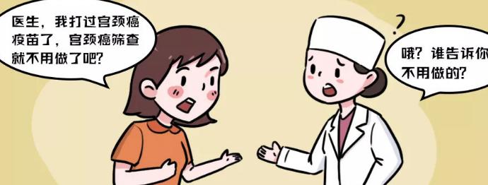 打了hpv疫苗还需要做宫颈癌筛查吗,打完hpv疫苗能做宫颈癌筛查吗