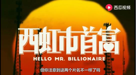 西虹市首富金凯瑞支票,西虹市首富致敬金凯瑞