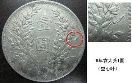 银元袁大头的120个版别大全,袁大头经pcgs评级后能确定版别吗
