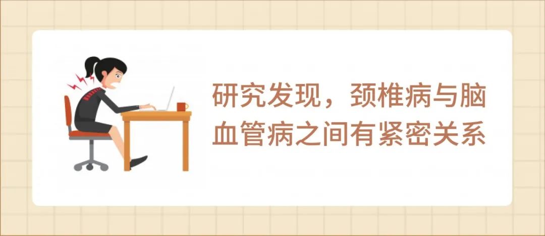 颈椎病和脑血管病,颈椎病跟颈动脉有关系吗