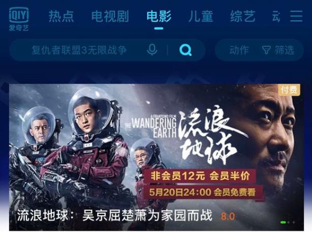 电影流浪地球可以付费看吗,流浪地球恶意差评事件