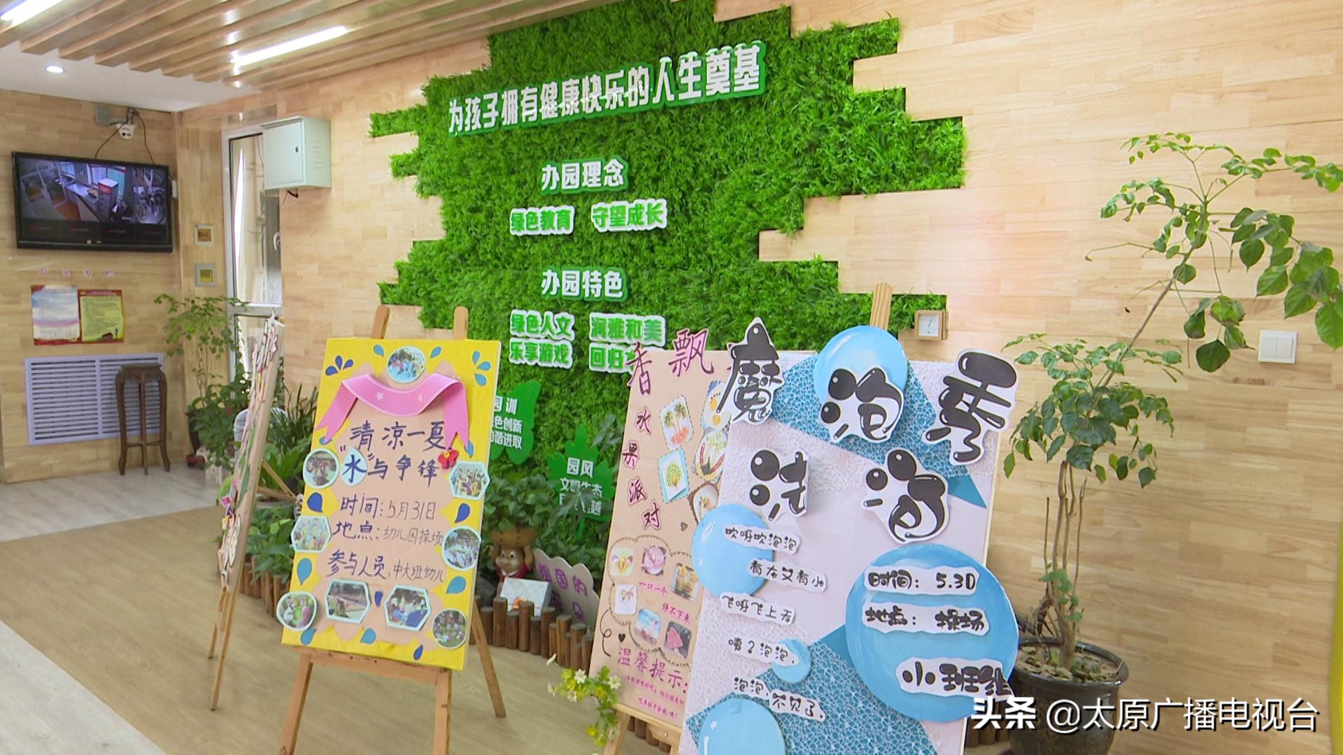 太原深化“托管式”合作办学：满足人民群众对幼有所育幼有优育的美好期盼