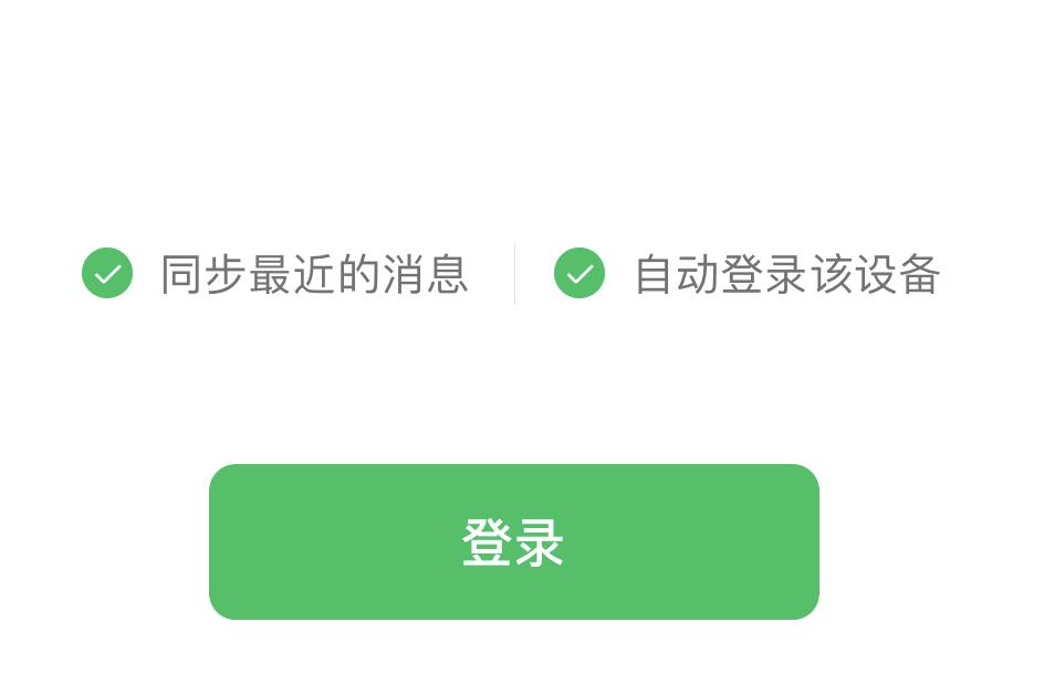 微信电脑版怎么可以不扫码登录,微信电脑版免扫码登录选项没有了