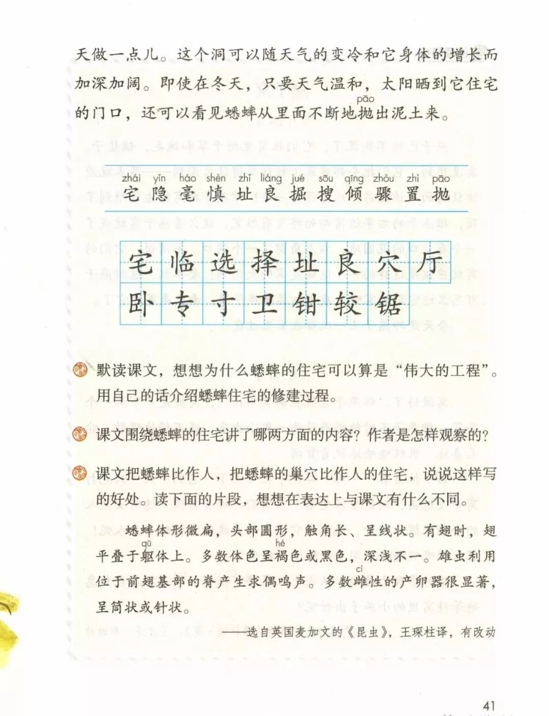 部编版四年级语文上册教材,部编版语文四年级上册电子课本