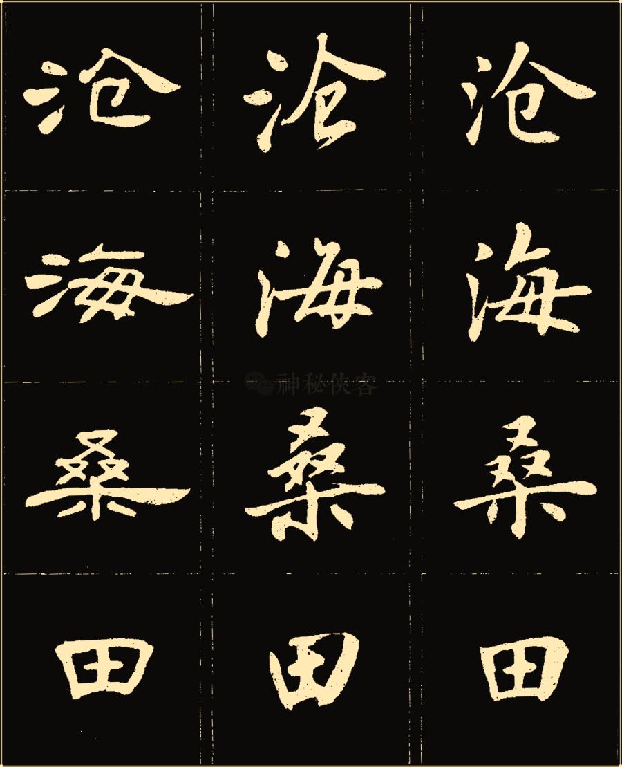 卢中南隶书高清图片,卢中南隶书书法作品