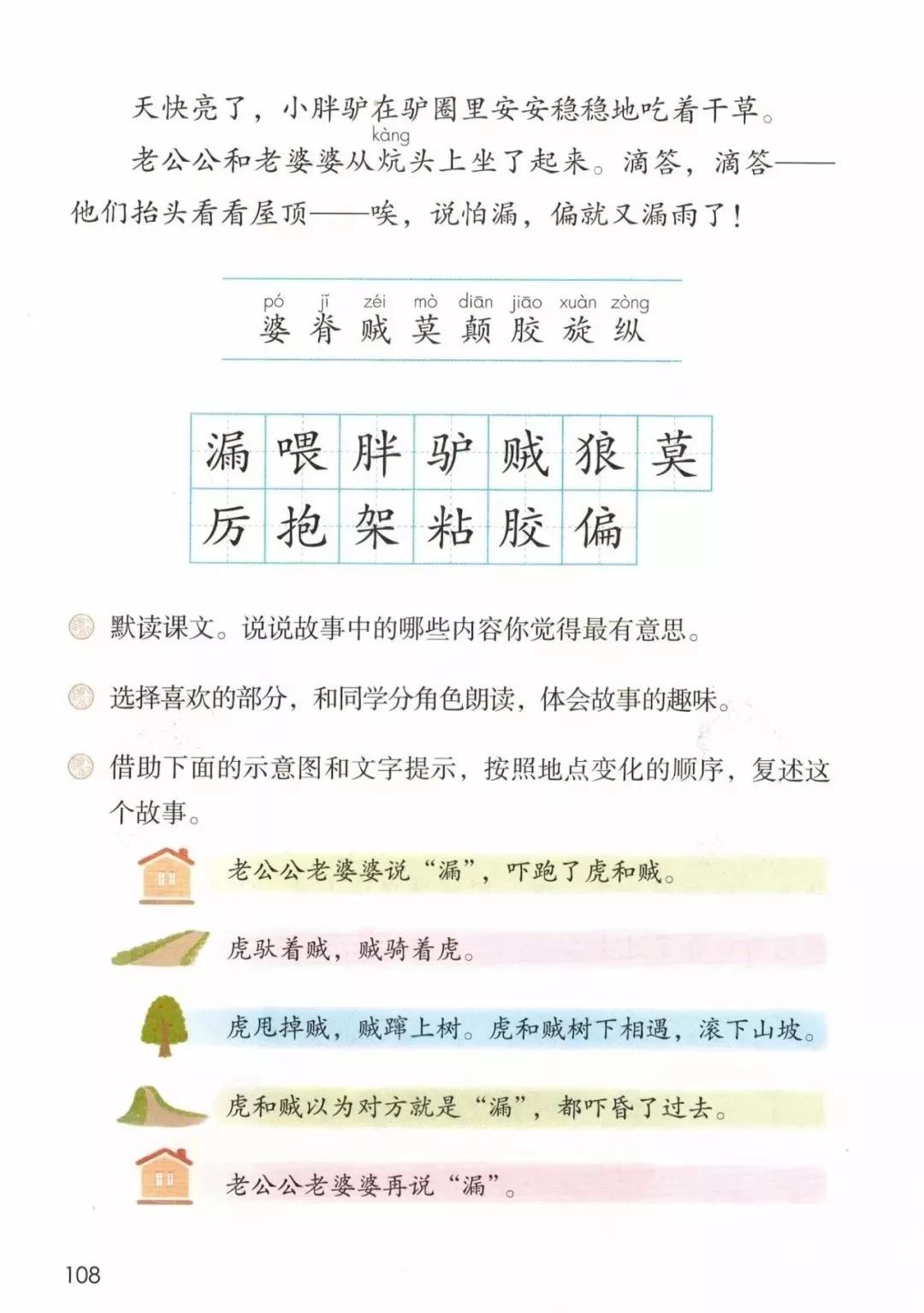 部编人教版三年级下册28课笔记,人教版语文三年级下册28课知识点