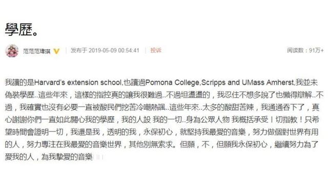 范玮琪是哈佛毕业的吗,范玮琪哈佛大学事件