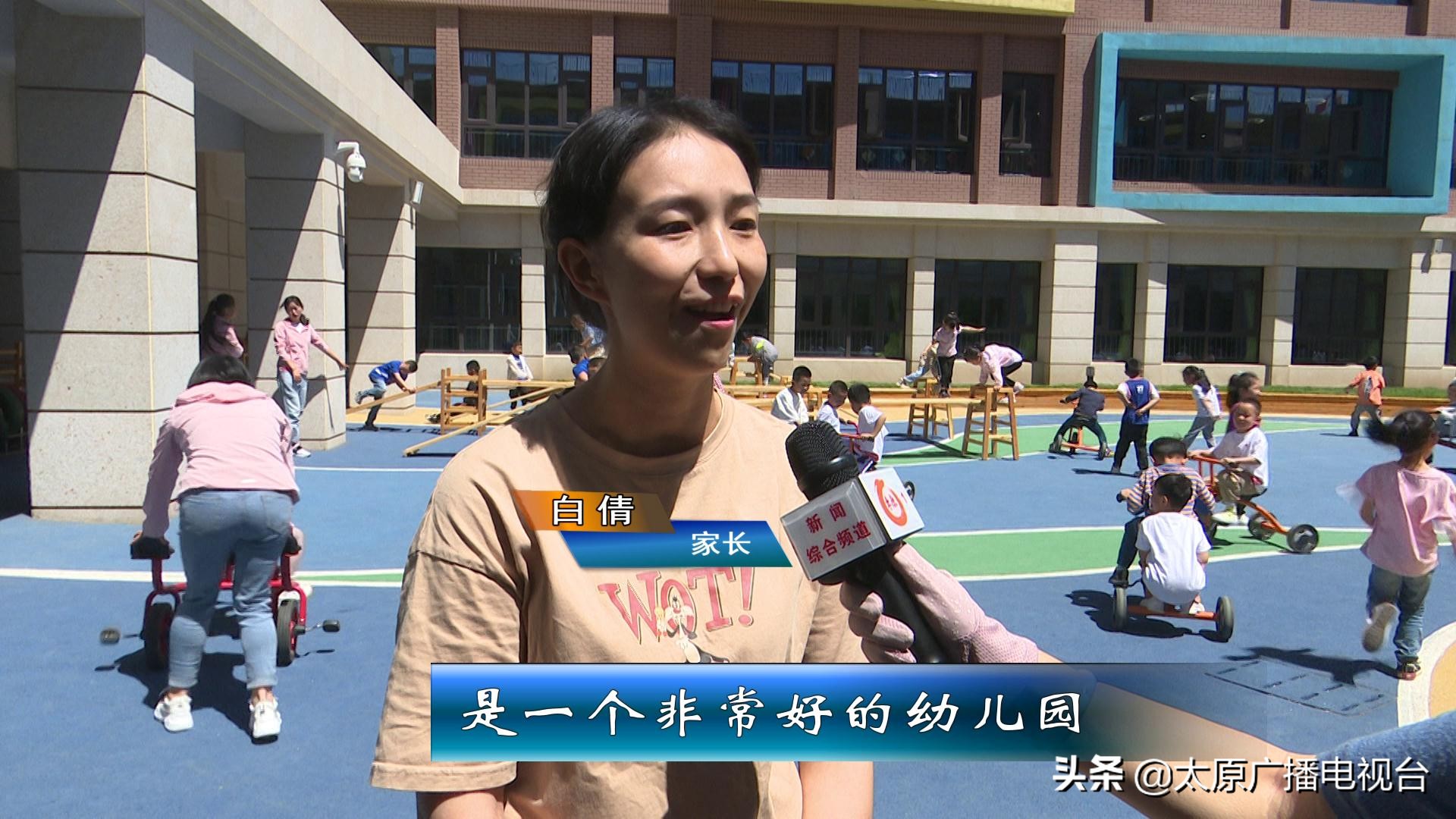 太原深化“托管式”合作办学：满足人民群众对幼有所育幼有优育的美好期盼