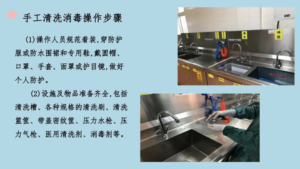 外来器械清洗和消毒流程,外来器械清洗消毒及灭菌技术ppt
