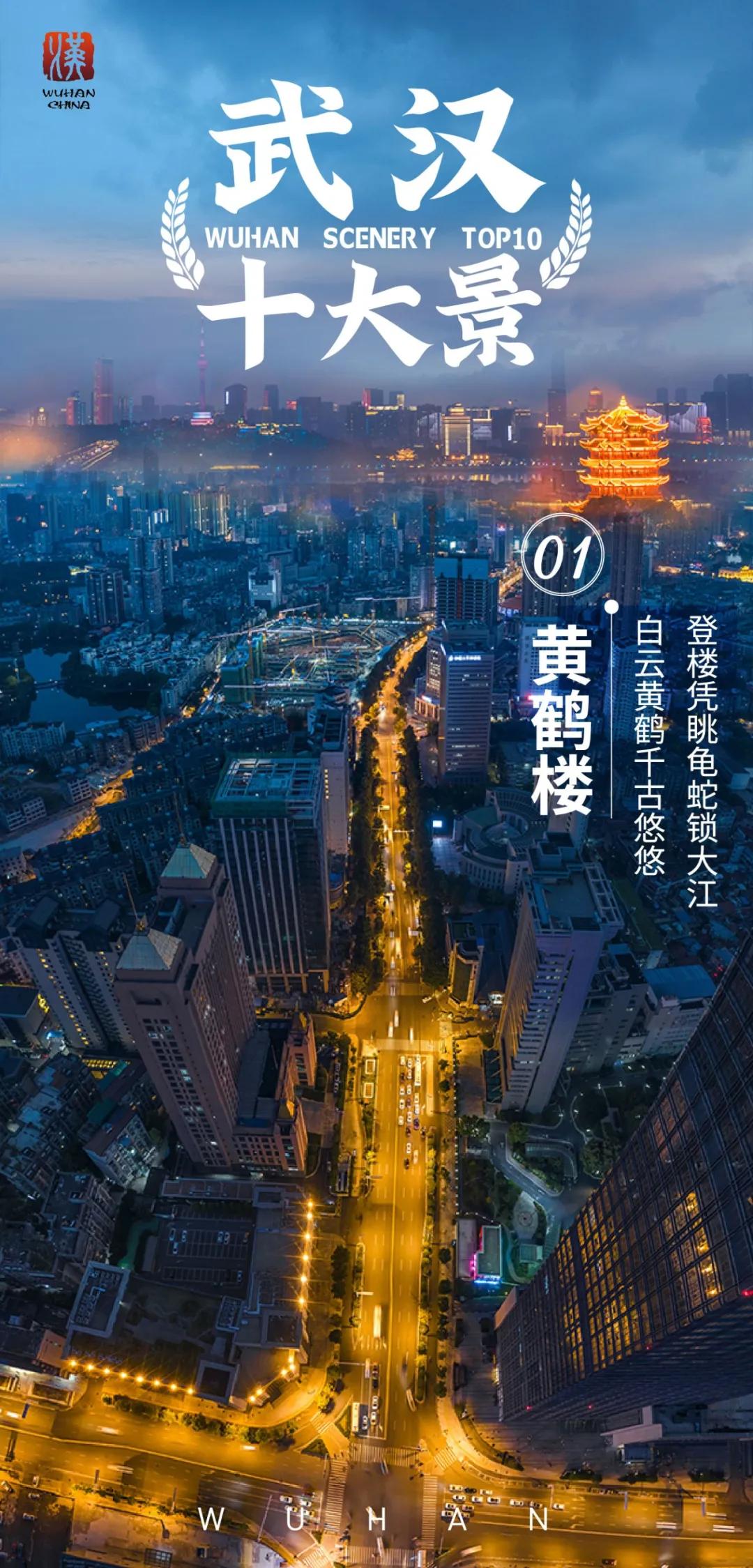 武汉历史上的十景,武汉官宣片