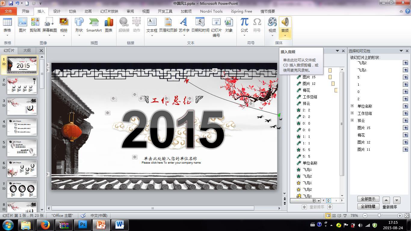 幻灯片的底板如何修改,怎样修改多张幻灯片