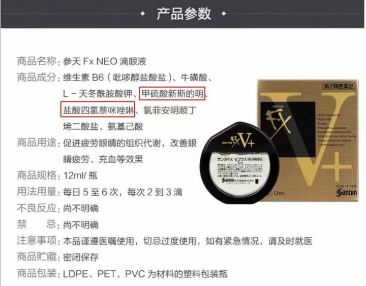 日本参天眼药水为什么禁售,日本网红眼药水怎么没被禁售