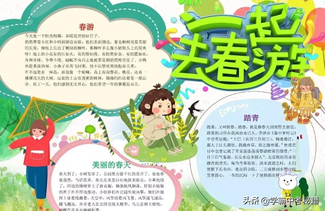 有关春季四季成语的手抄报,描写春天的成语春暖花开