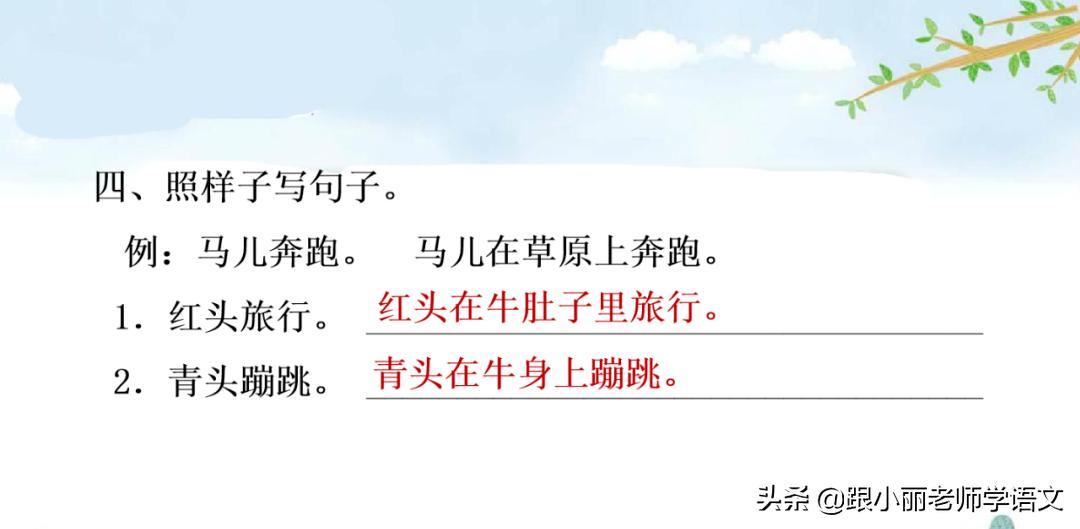 三年级上册在牛的肚子里旅行预习,三上语文在牛肚子里旅行同步讲解