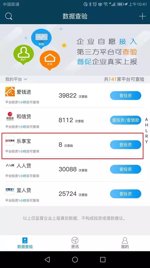 信息透明再升级乐享宝成功接入“金融服务平台”APP