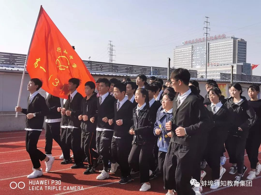 蚌埠行知高级中学运动会开幕,蚌埠行知学校广播操比赛