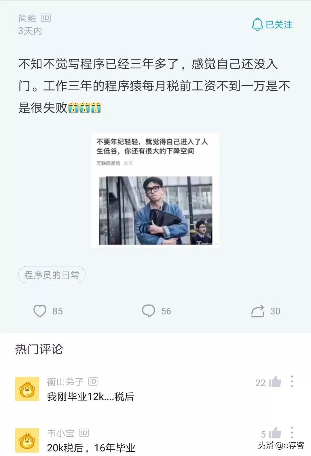 写编程代码月入过万真的么,程序员写代码工资一般多少