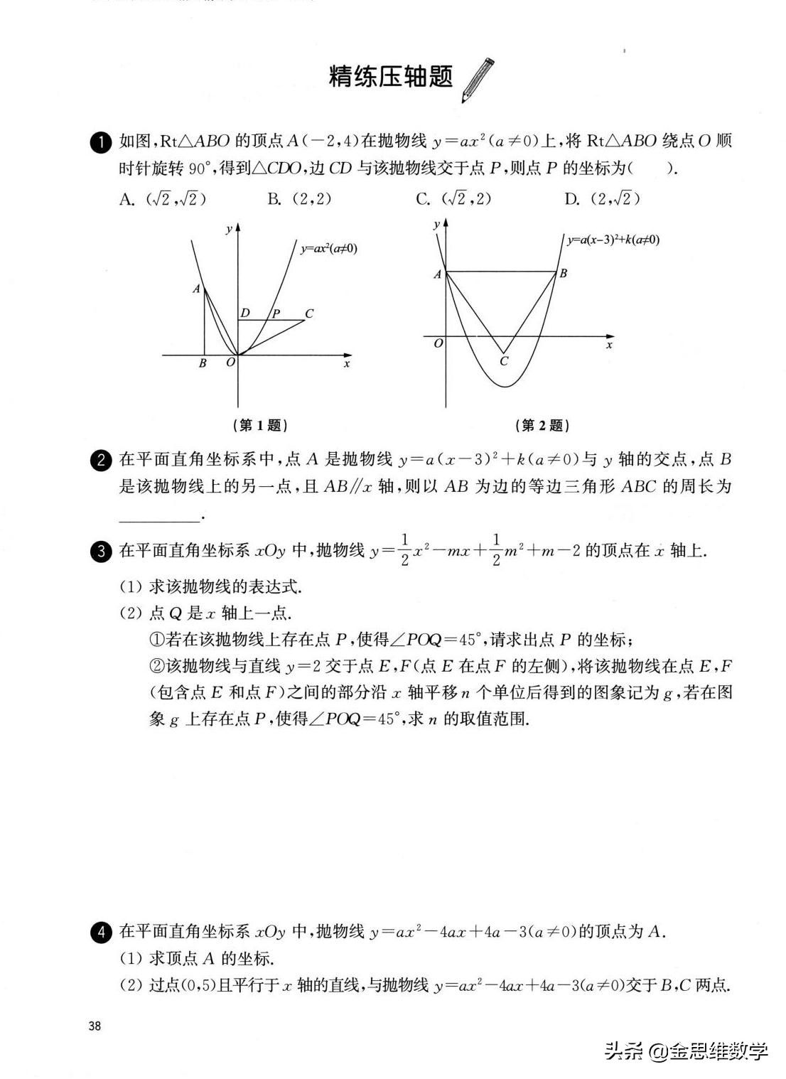 九年级数学二次函数解题技巧大全,九年级数学重难点视频讲解