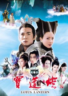 宝莲灯14年的照片,14年过去了记忆里还是很清晰