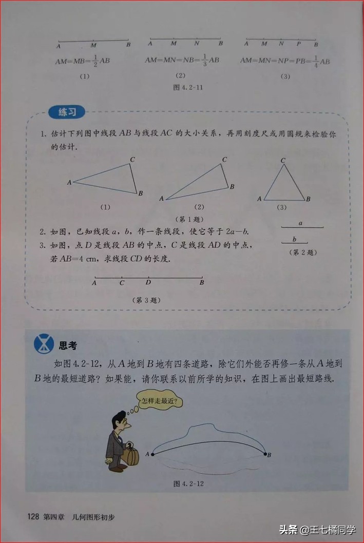 人教版初中数学家教,家教版七年级上册数学