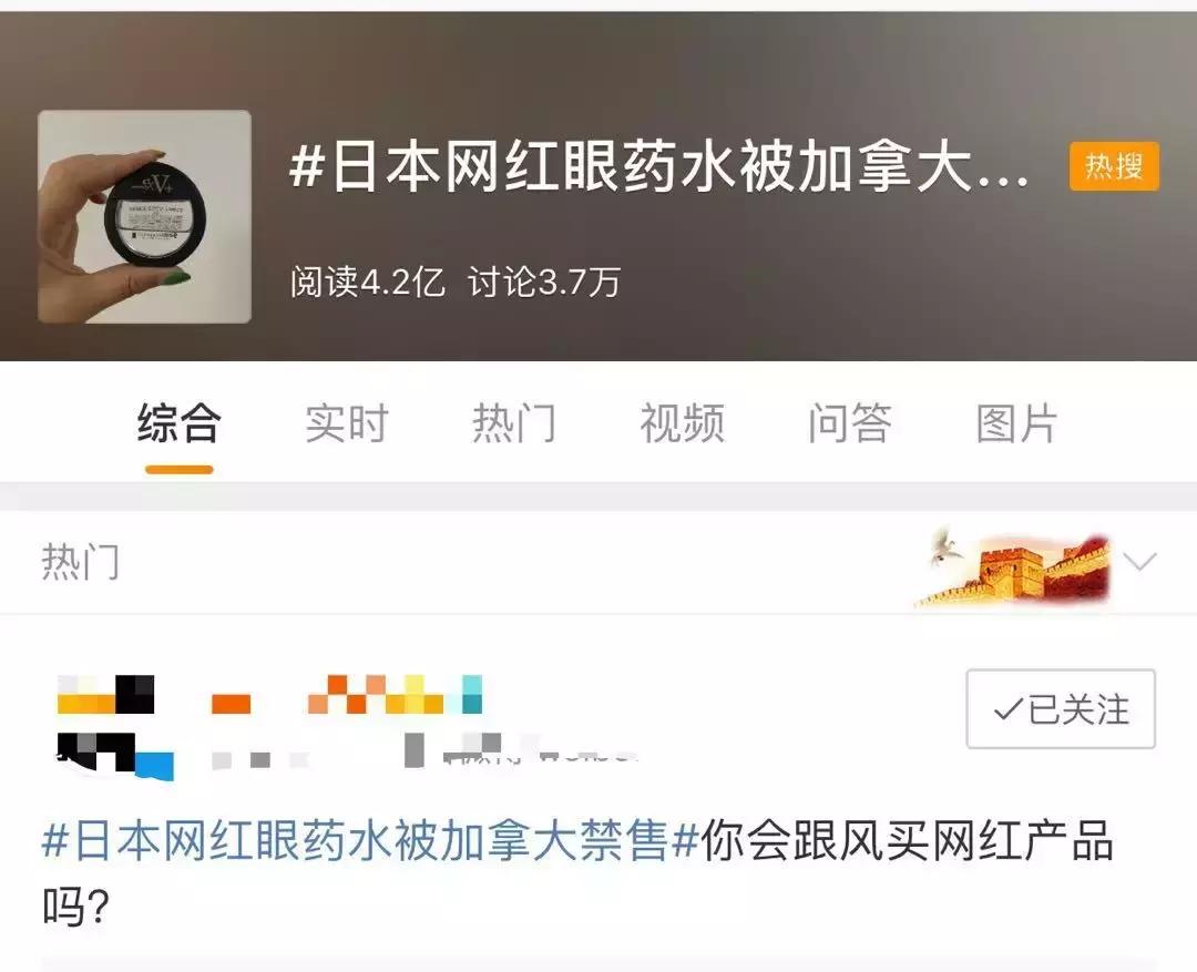 日本参天眼药水为什么禁售,日本眼药水被禁售