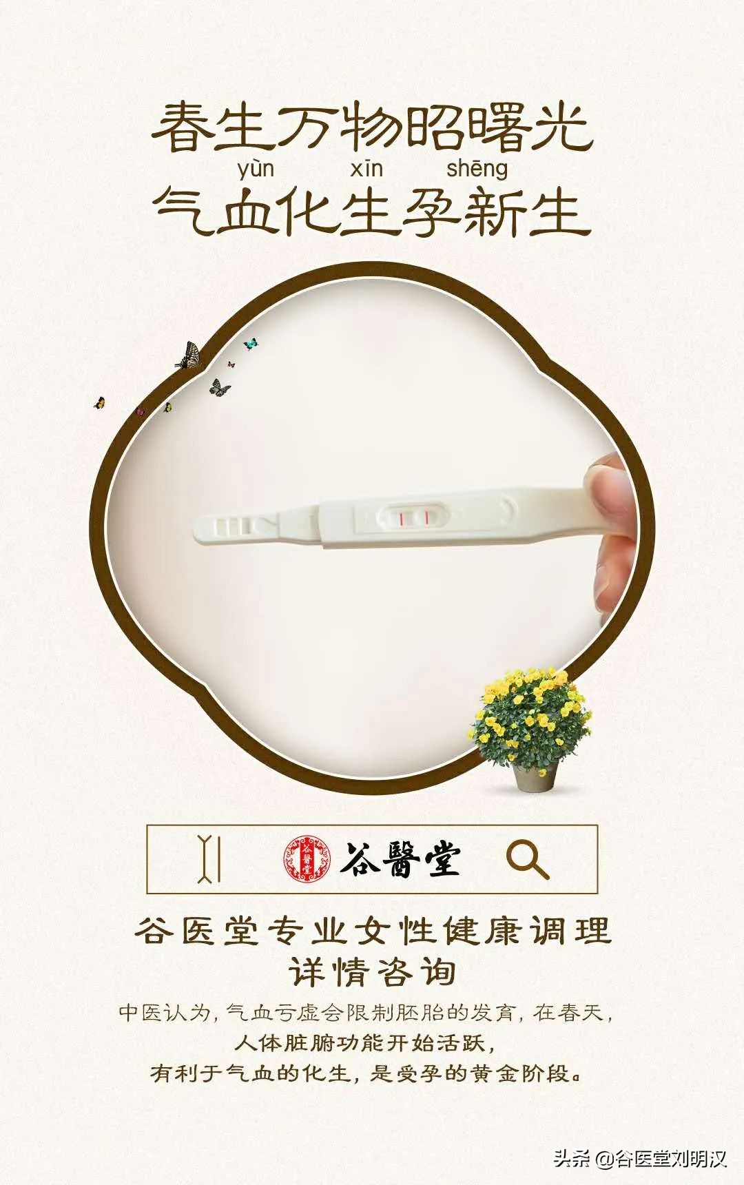 北京中医治疗胎停育,胎停生化不孕选择中医