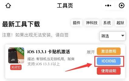 ios13.3.1解锁bug,ios13.7卡贴机更新