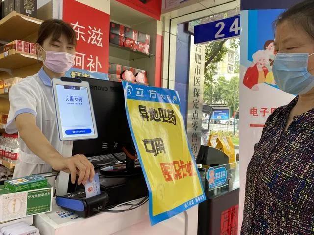 跨省刷卡购药,跨省异地就医药店买药直接结算