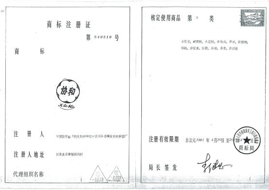 协和维e护肤乳,协和维e乳品牌的历史