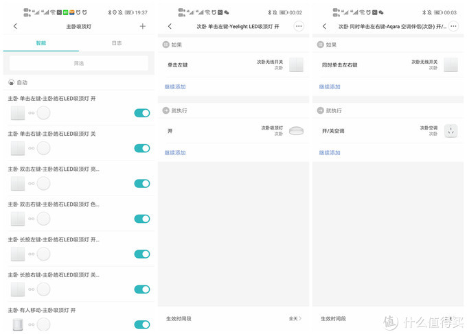 Aqara智能全屋智能调试,aqara智能家居全场景体验