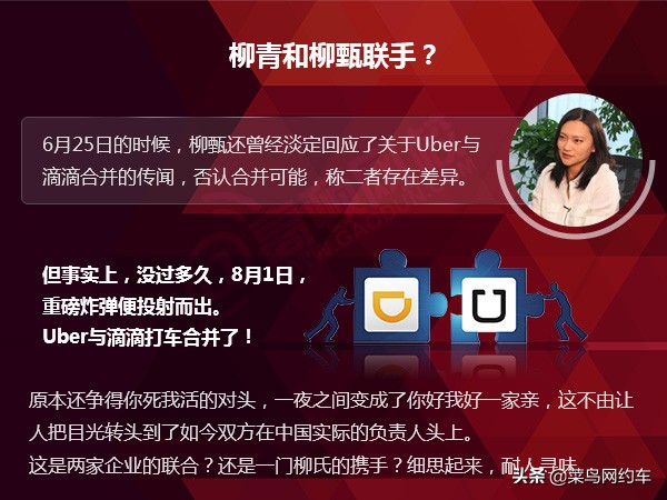 中国网约车柳青,柳青谈网约车业务