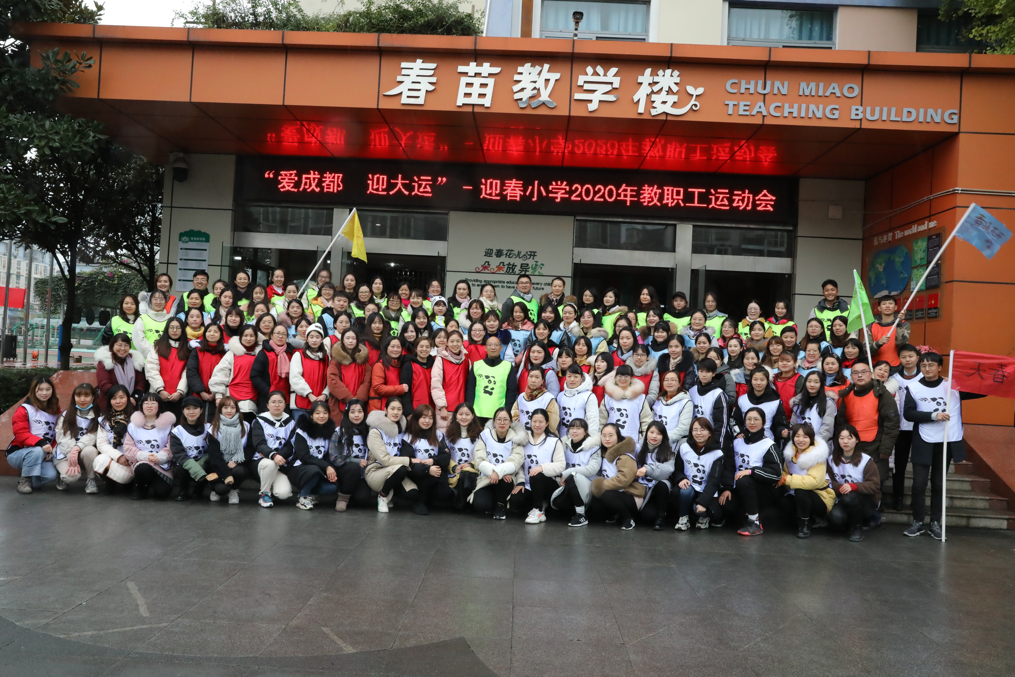 强队伍促质量塑荣光丨记双流区迎春小学开展校内拓展培训活动