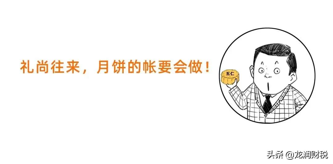 发放月饼福利会计分录,公司买月饼属于什么会计分录