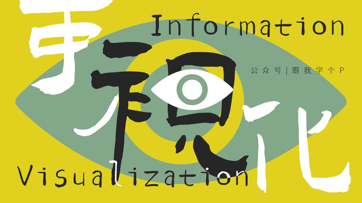 天天做ppt到底什么是ppt,ppt如何做数据可视化