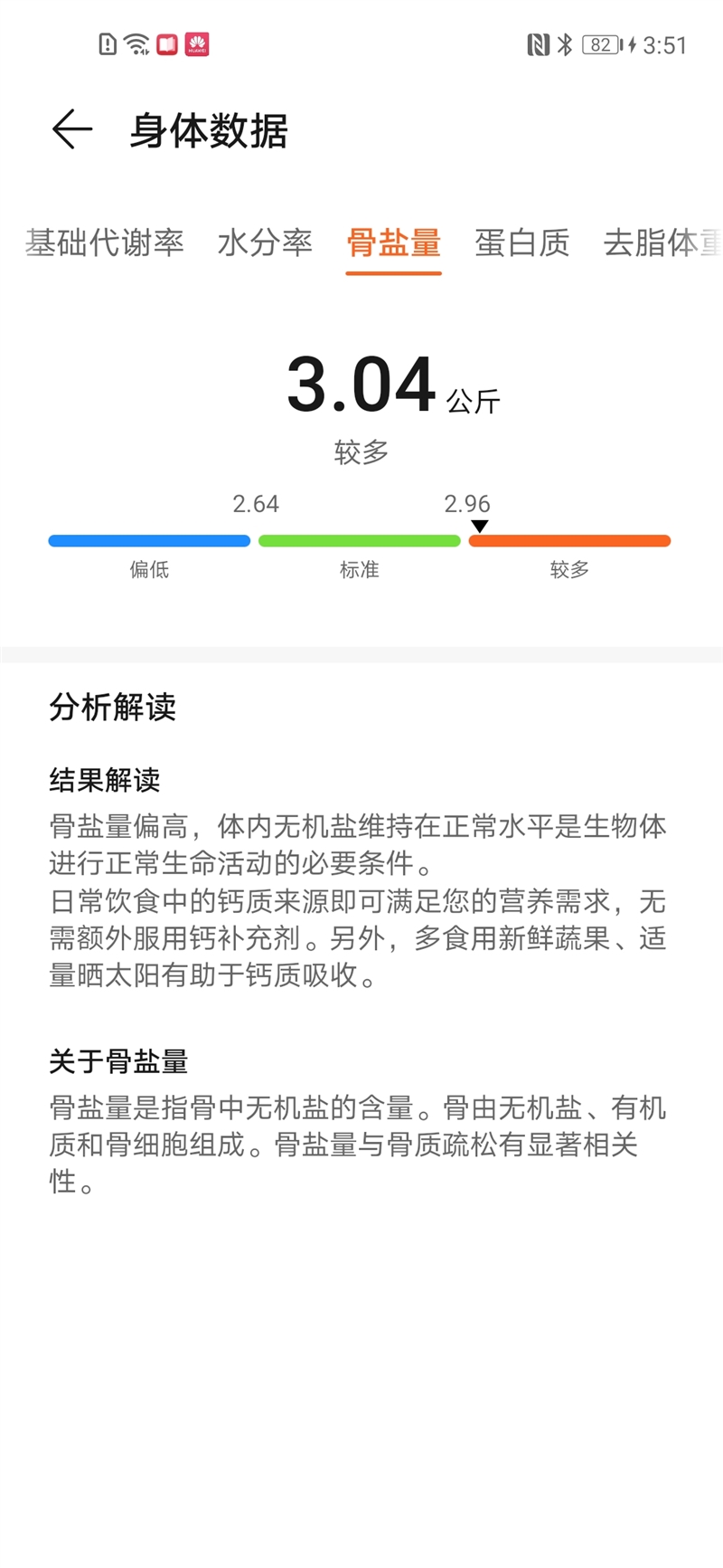 健身房体脂仪测评报告,华为体脂秤wifi版和体脂秤3哪个好