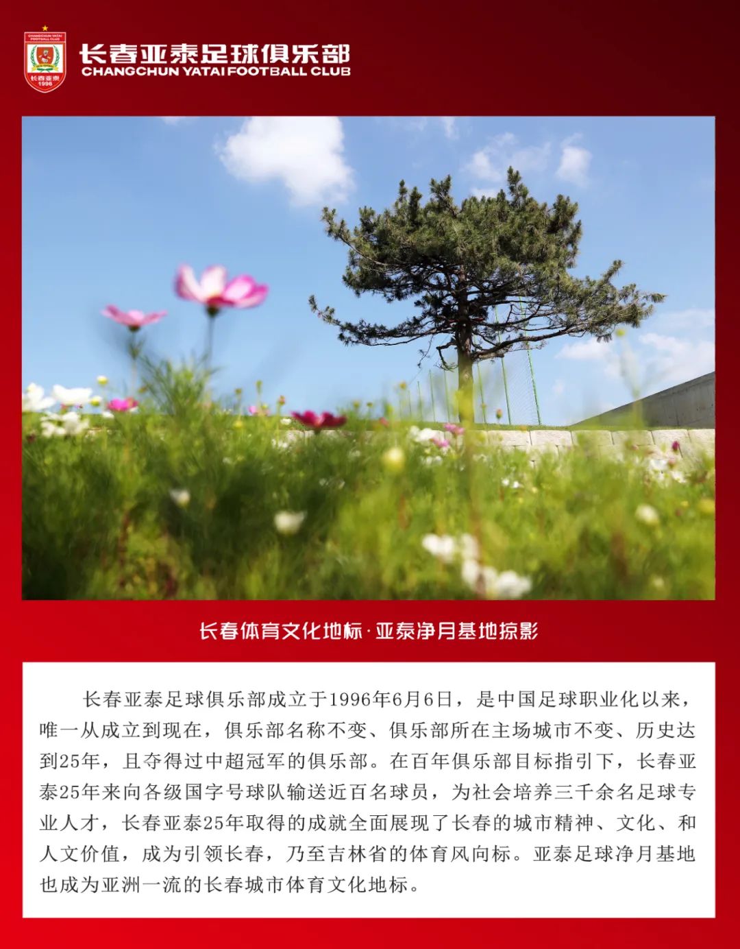 一月一考核，长春亚泰青训教练“绿茵马拉松”锤炼精气神