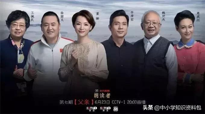 朗读者第三季第四期作文素材整理,朗读者第一至第三季素材整理