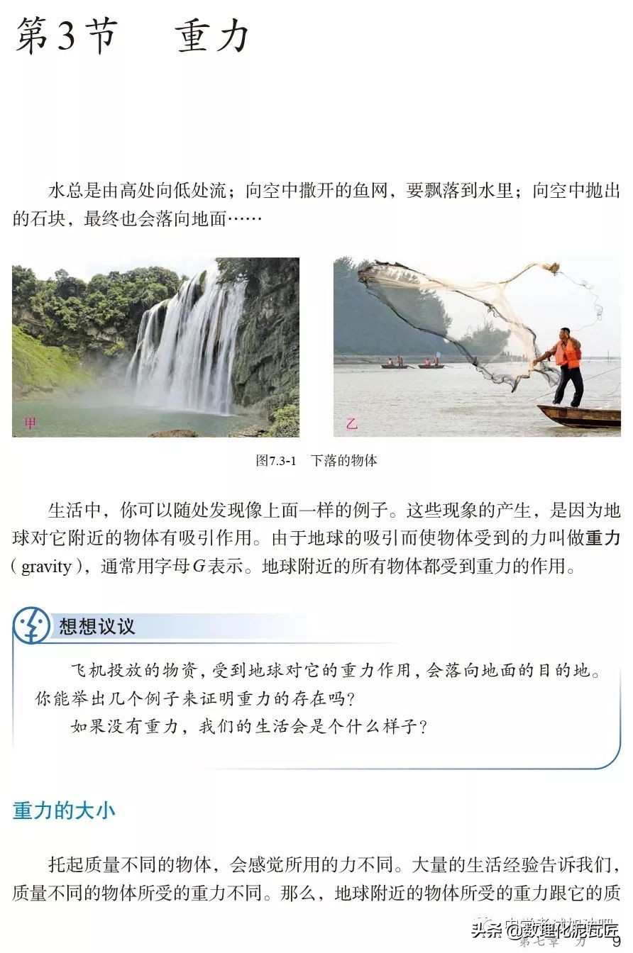 寒假八年级物理预习教辅,人教版八年级下册物理预习笔记