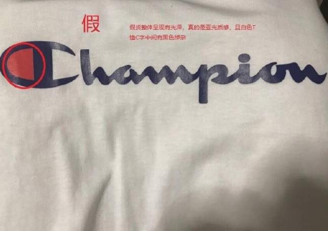 champion假货与真货的区别,champion冠军t恤如何鉴别真假