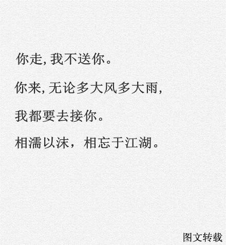 相濡以沫相忘于江湖的相什么意思,相濡以沫相忘于江湖图片
