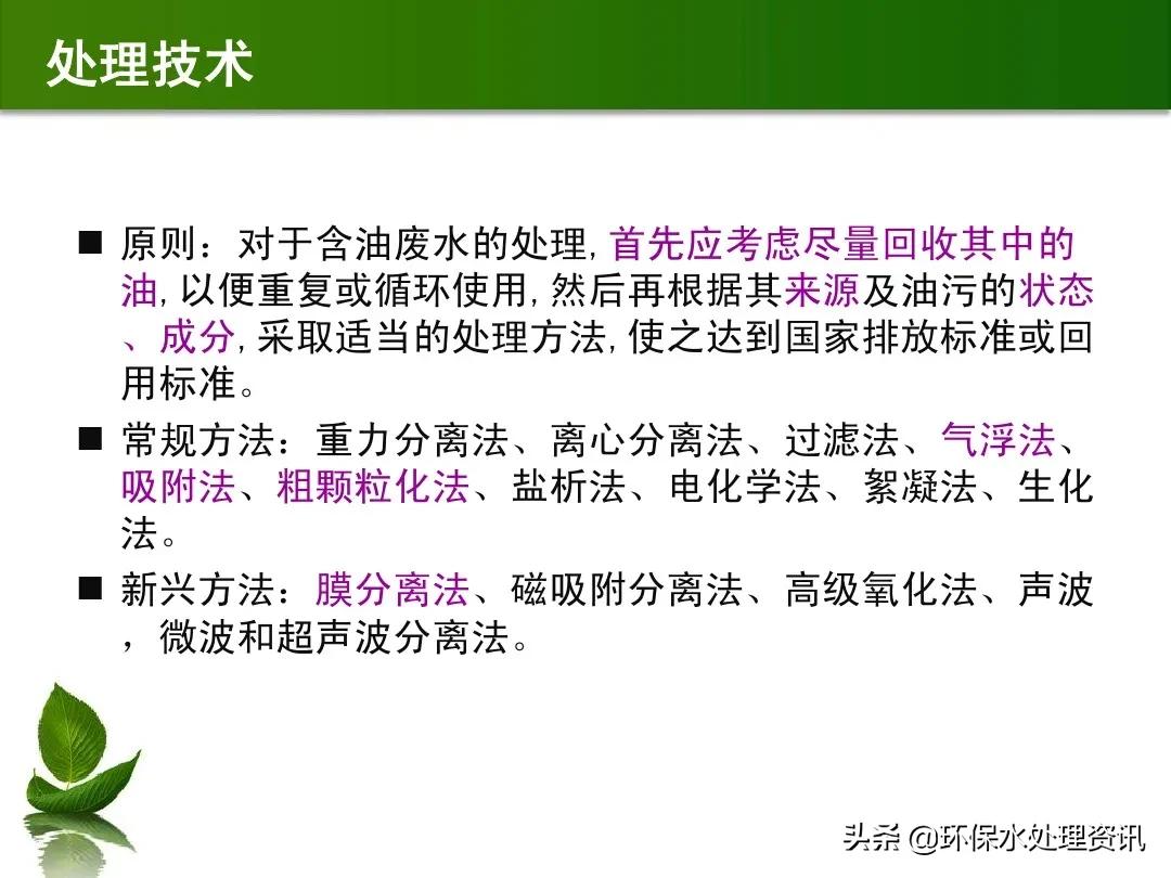 含油废水的水处理技术,含油废水初级处理方法